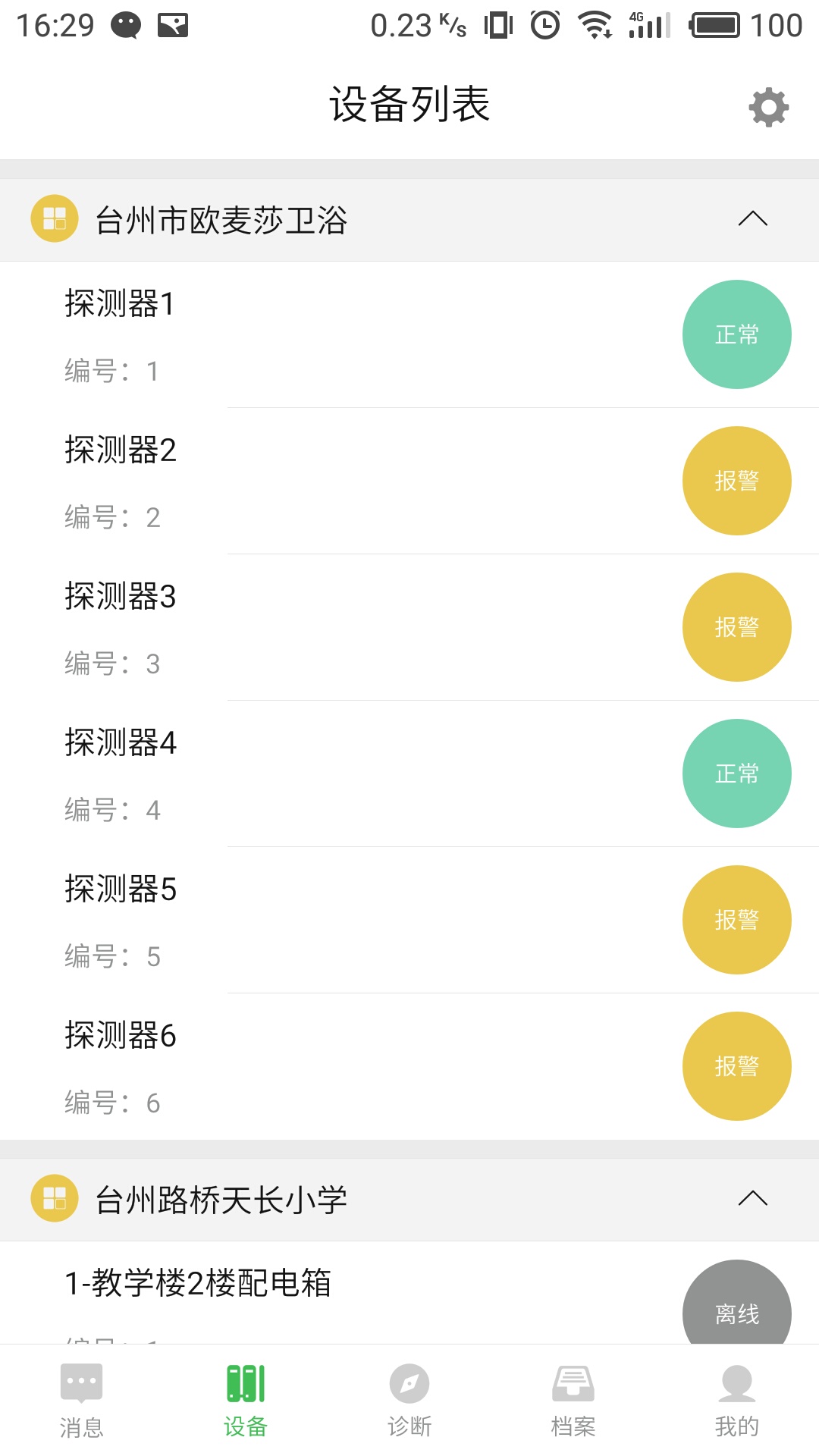 �Ƶ���-�õ簲ȫ��������v1.0.6 ��׿��
