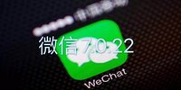 ΢��7.0.22