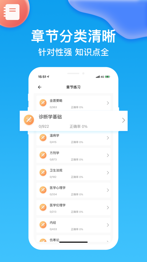 ����ҽʦapp(����ˢ��)v1.3.0 ���°�