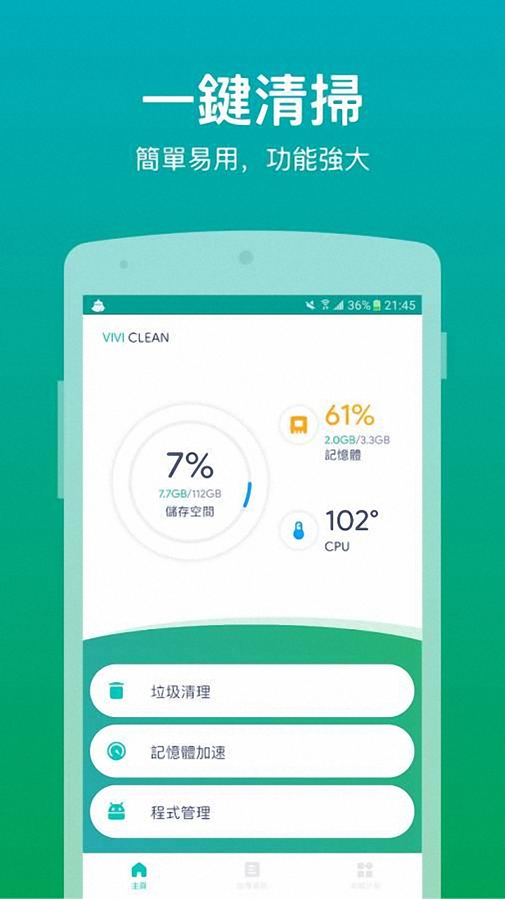ViviClean(�ֻ�����)v1.1.1 �ֻ���