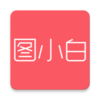 ͼС�����v1.2.9 ���°�