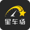 星车场(汽车社区)v1.0 手机版