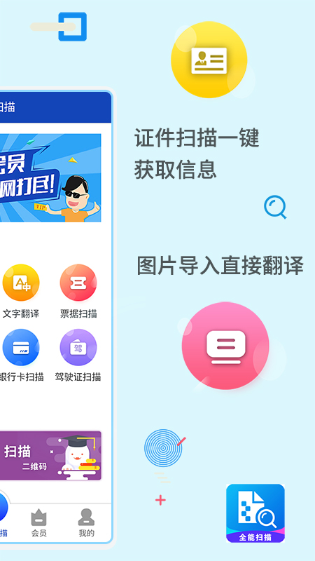 ȫ��ɨ�蹤��v3.4.4 ��׿��