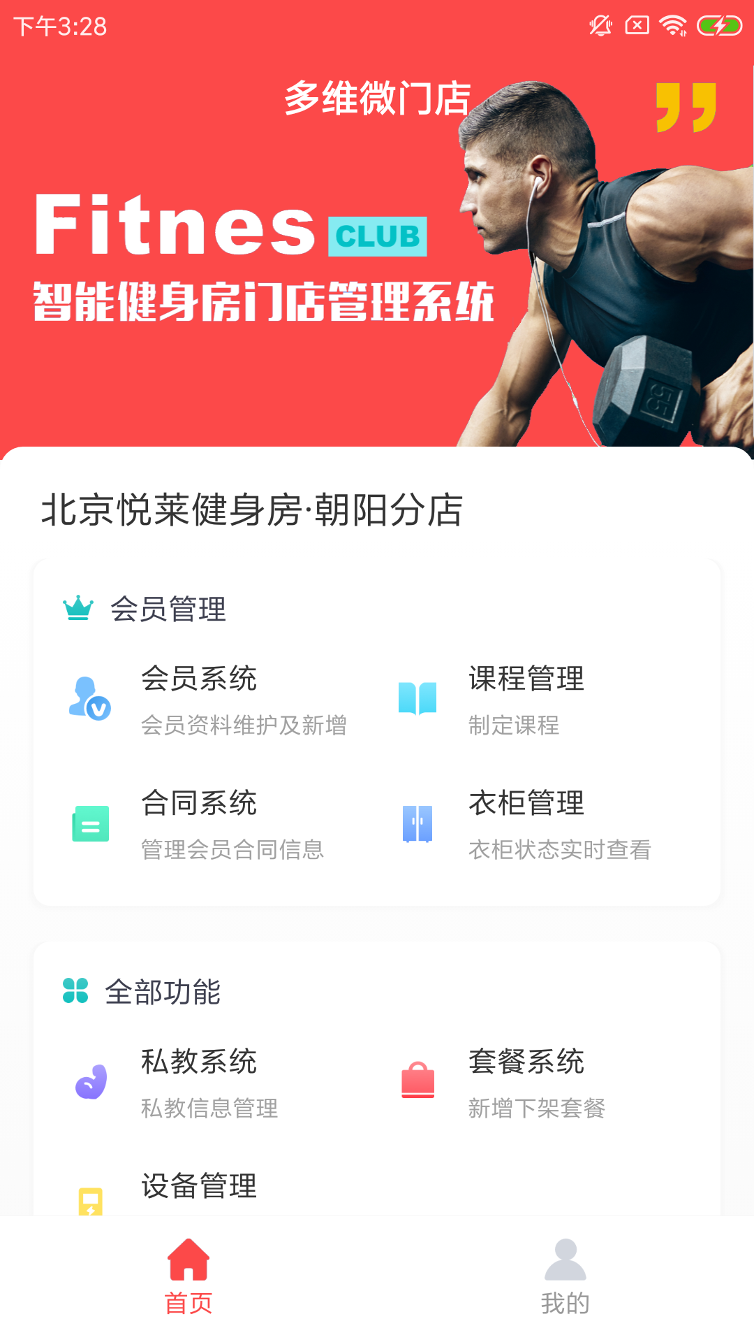 ��ά΢�ŵ�app����v1.0.0 ��׿��