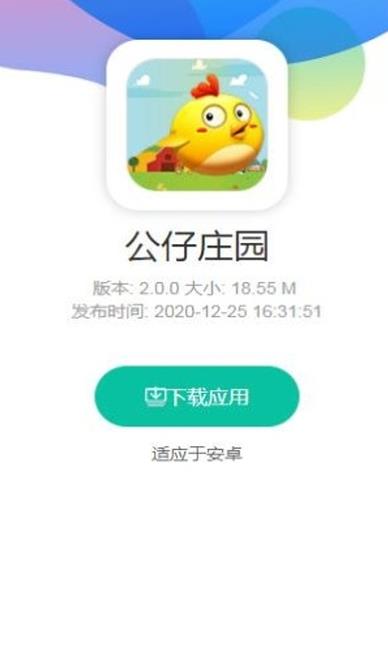����ׯ԰�����v2.0.0 ��׿��