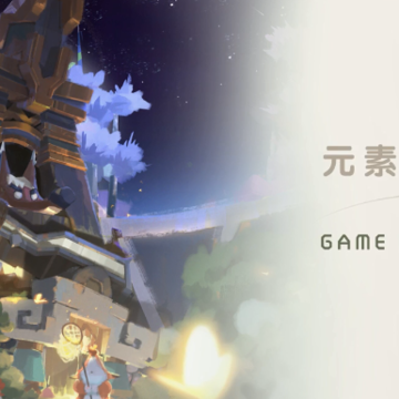 元素节奏 元素节奏