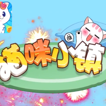 猫咪小镇红包版 猫咪小镇红包版
