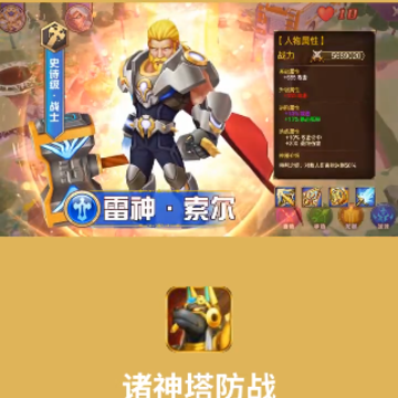 诸神塔防战腾讯版 诸神塔防战腾讯版
