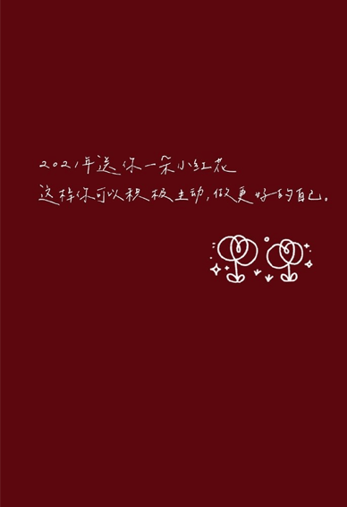 2021����һ��С�컨�����ֽ 2021ϲ�������Ƥ��