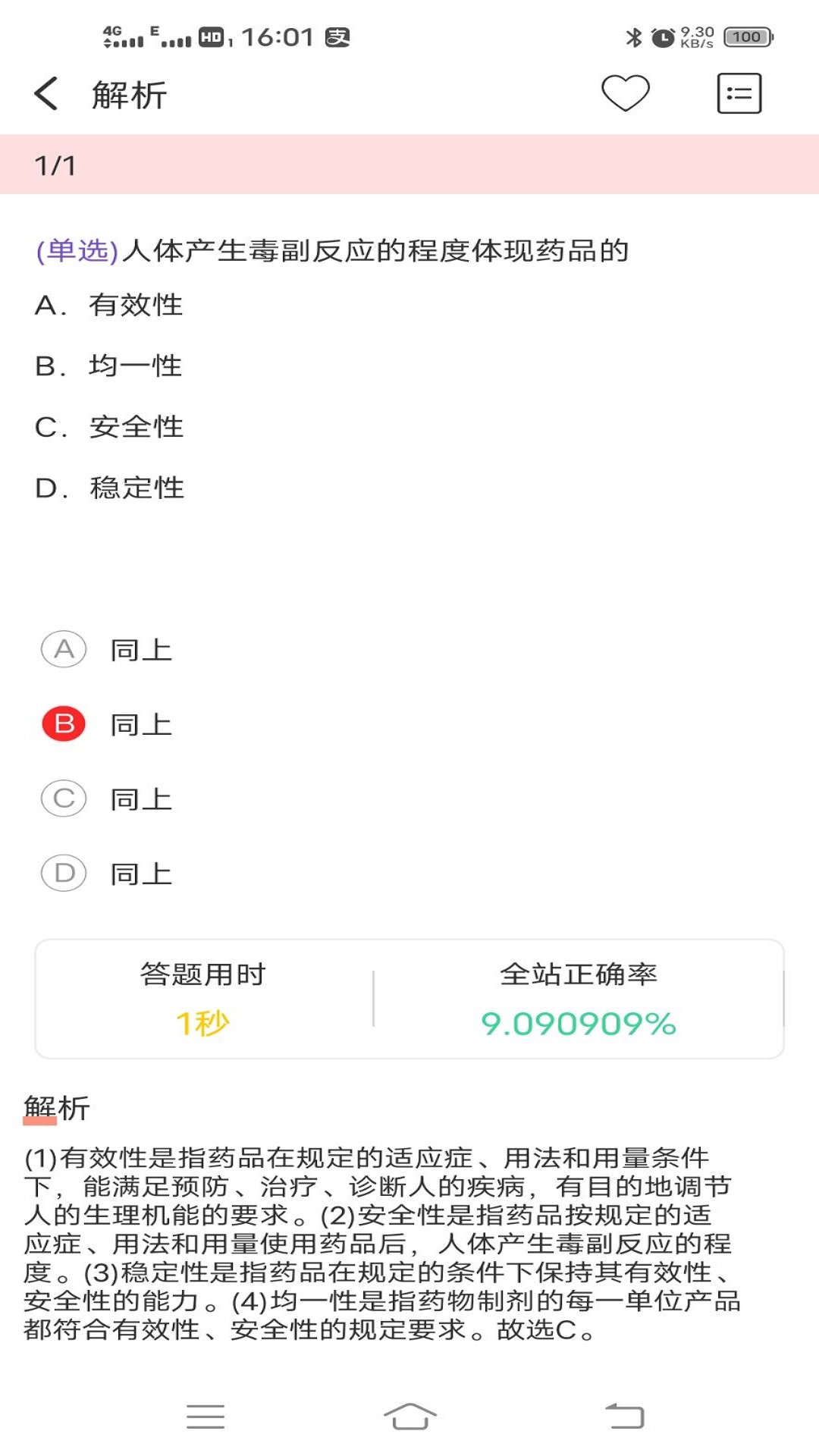 ҩʦ����v1.0.0 �ٷ���