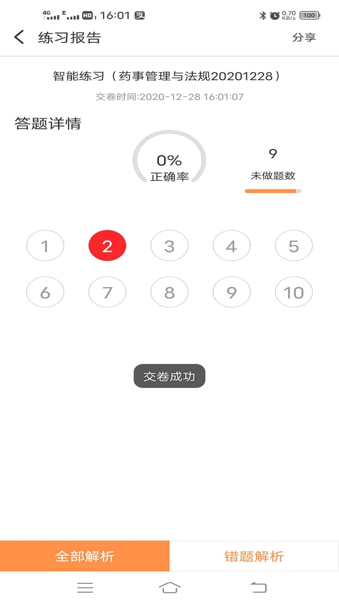 ҩʦ����v1.0.0 �ٷ���