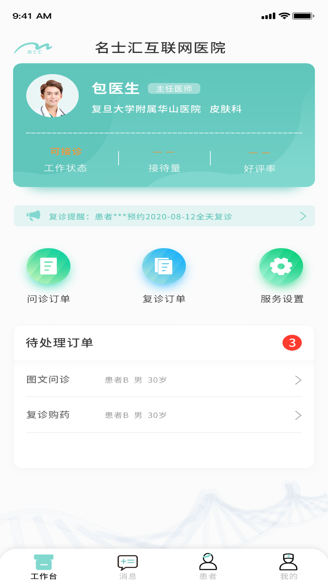 ��ʿ�㻥����ҽԺҽ����v1.0.0 �ٷ���