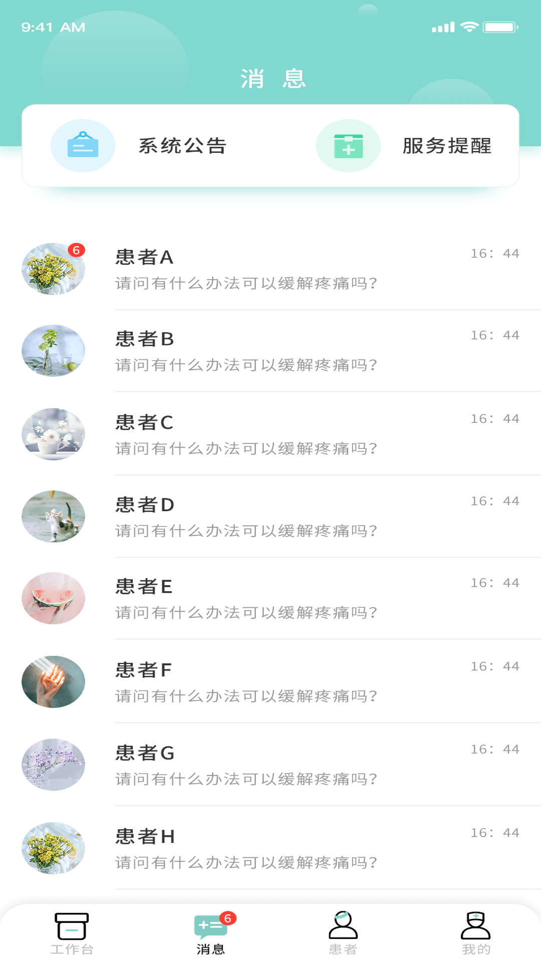 ��ʿ�㻥����ҽԺҽ����v1.0.0 �ٷ���