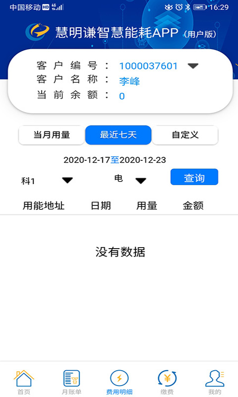 �ǻ��ܺ�app(�ܺĽɷ�)v1.0.0 ���°�