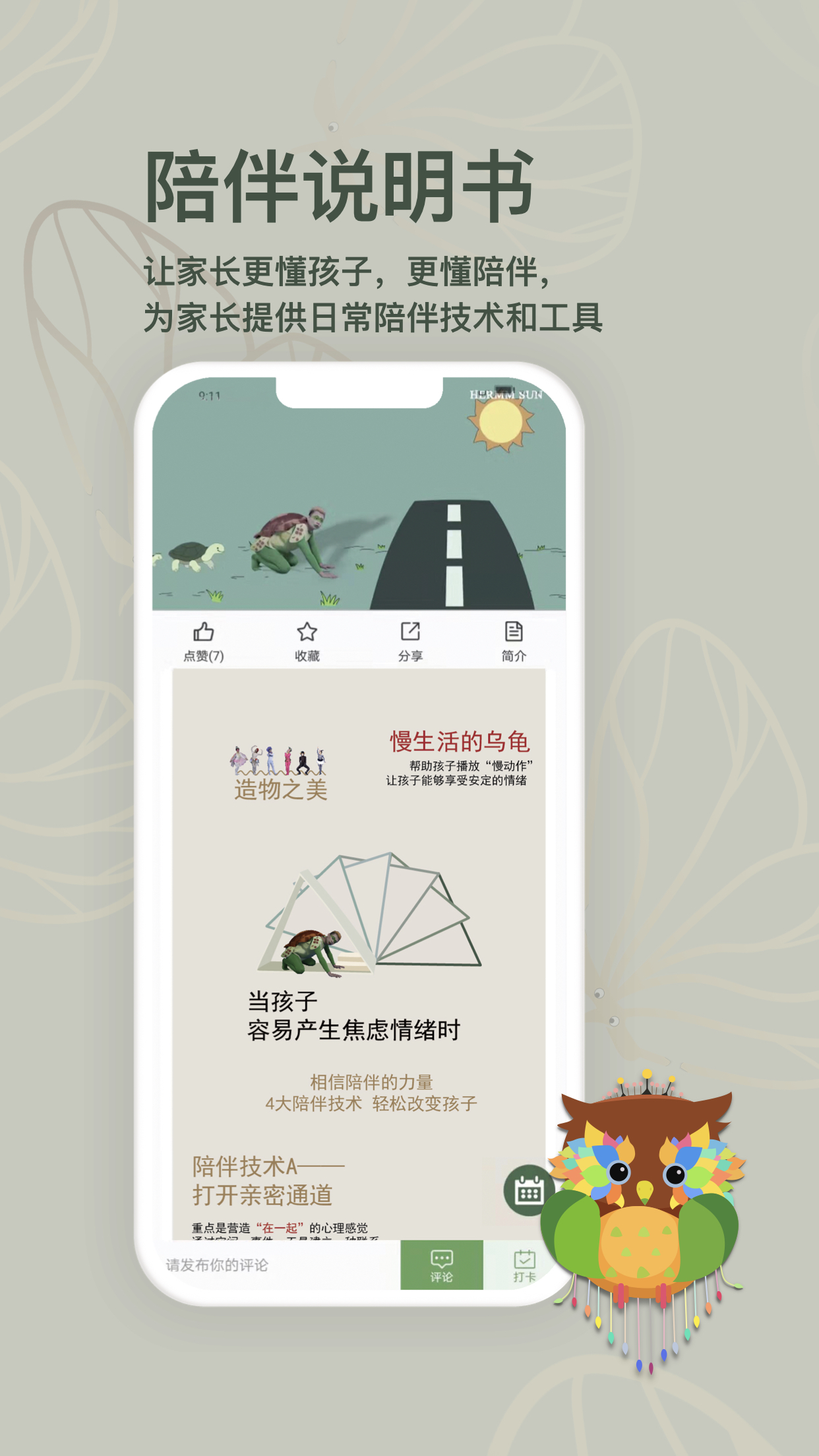 HERMM SUN�ɳ���԰Appv1.0.8 ��׿��