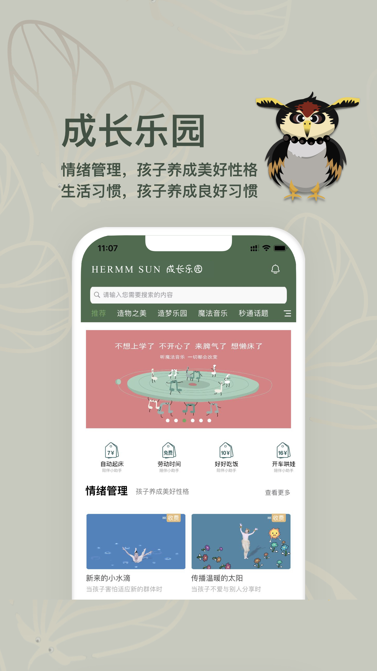 HERMM SUN�ɳ���԰Appv1.0.8 ��׿��