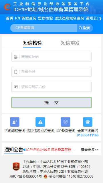 ICP������ѯappv1.0 �ٷ���