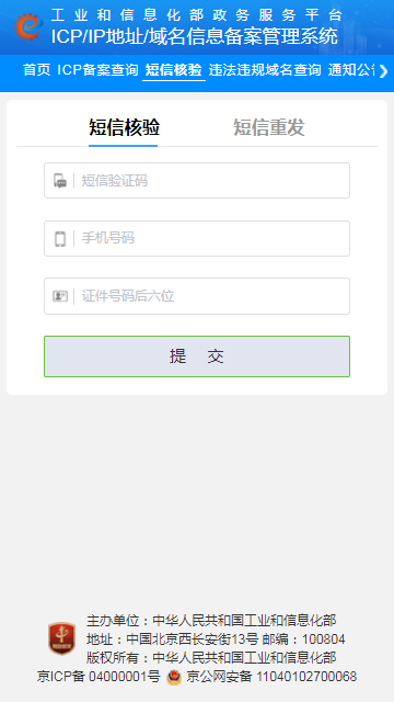 ICP������ѯappv1.0 �ٷ���