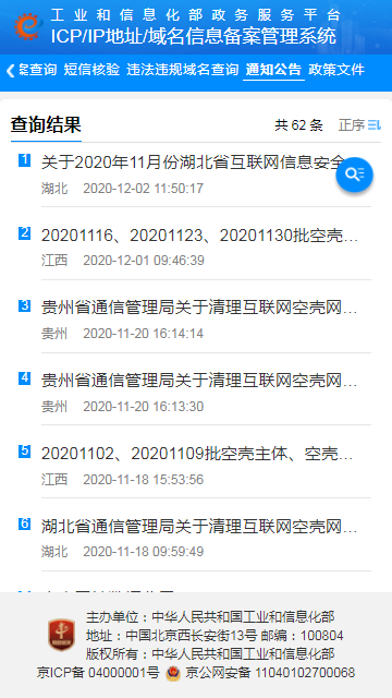 ICP������ѯappv1.0 �ٷ���