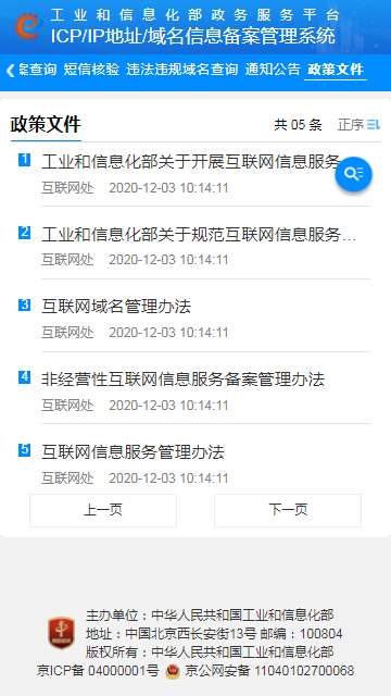 ICP������ѯappv1.0 �ٷ���