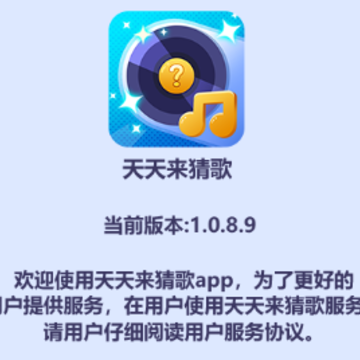 天天来猜歌红包版 天天来猜歌红包版