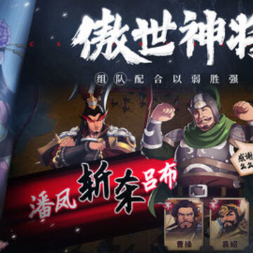 策魂三国公测版 策魂三国公测版