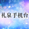 ��Ȫ�ֻ�̨appv6.4.0.2 ���°�