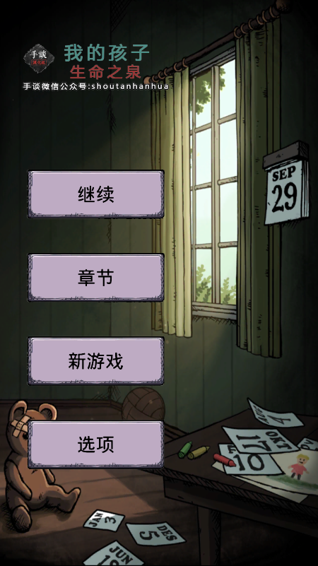 我的孩子生命之源中文版v1.3.105 手机版