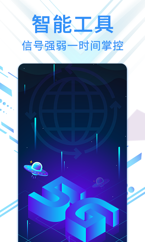 speed5G����ר��v1.0.1 ��׿��