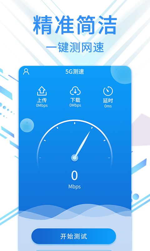 speed5G����ר��v1.0.1 ��׿��