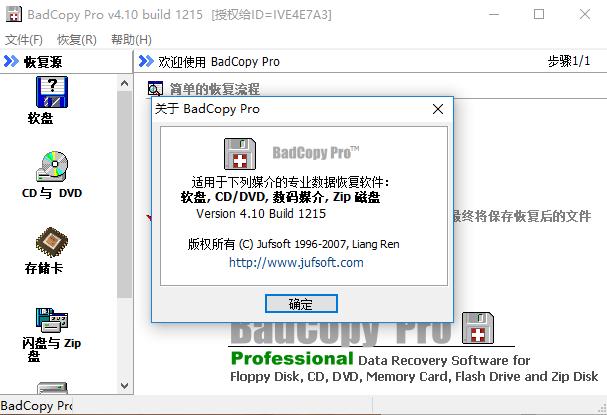 BadCopy pro(附注册码)v4.2中文