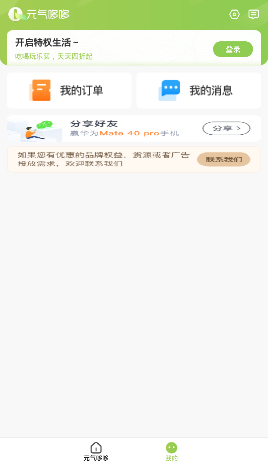 Ԫ���߶�v1.0.2 �ֻ���