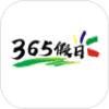 365��������v1.0.4 ���°�