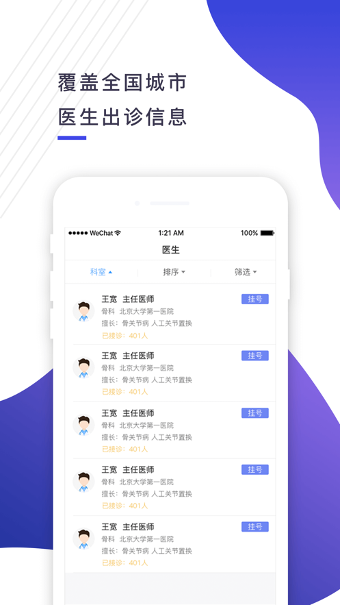 ���ҽappv2.3.1 ��׿��