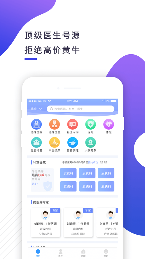 ���ҽappv2.3.1 ��׿��
