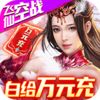 古剑仙域折扣版v6.0.4 安卓版