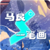 ����һ�ʻ���Ϸv1.0 ���°�