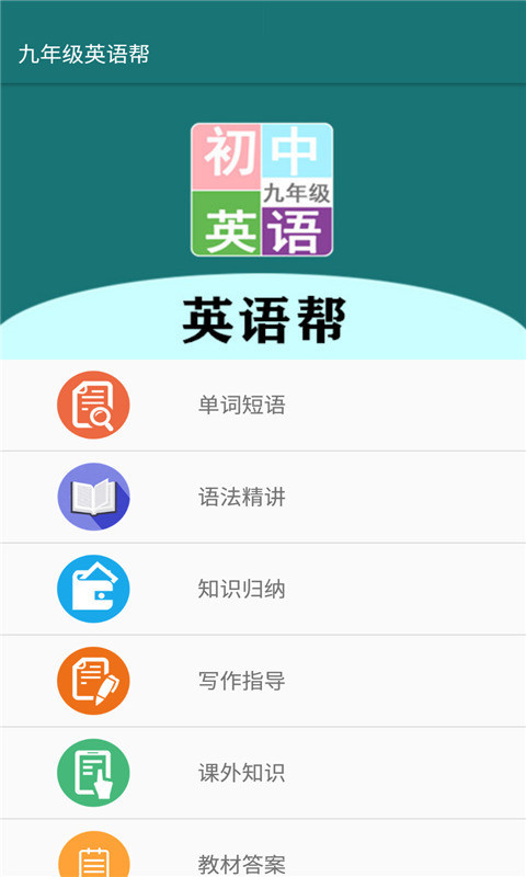 ���꼶Ӣ���v1.6.6 �ֻ���