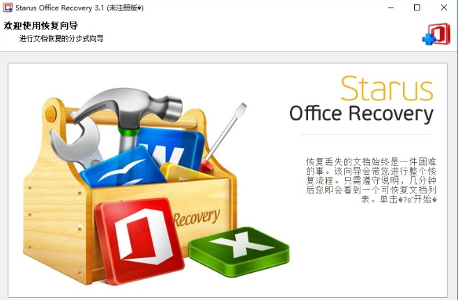 Starus Office Recovery(Officeĵָ)v3.1 ٷ