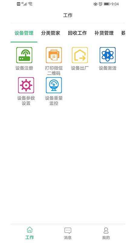 ����ܼ�appv5.2 ���°�