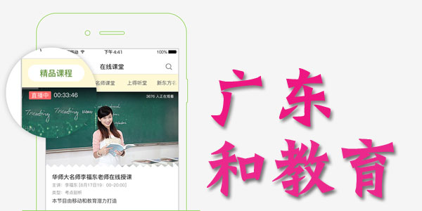 �㶫�ͽ���app����-�㶫�ͽ����ҳ���-�㶫�ͽ�������