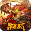 异兽来了游戏v1.1.0 安卓版