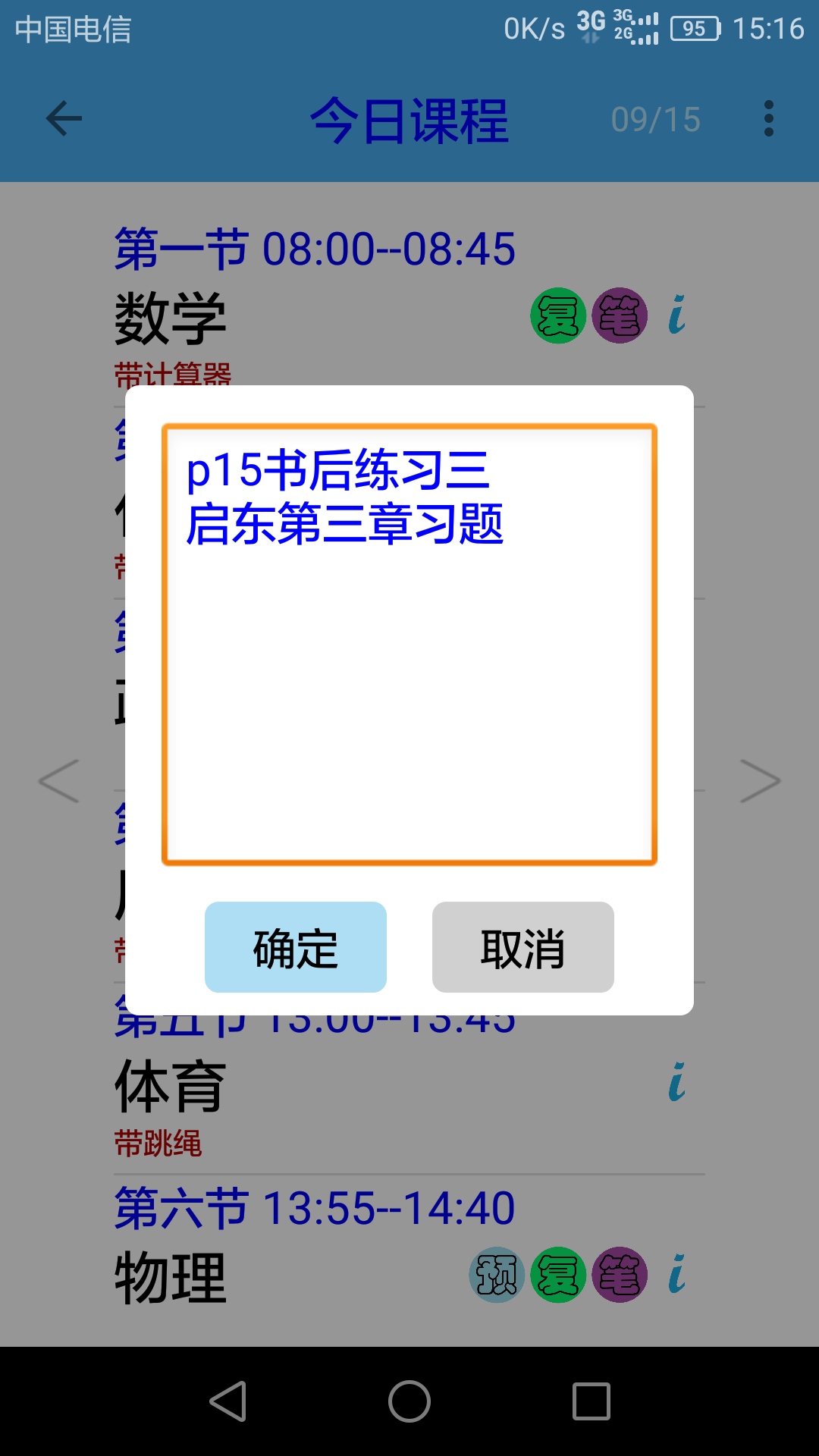 ��ݿγ̱�(�γ̱ʼ�App)v1.0.0 ��׿��