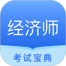 中软经济师考试appv1.0.5 最新版