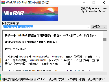 WinRAR正式版简体中文汉化特别版v6.00