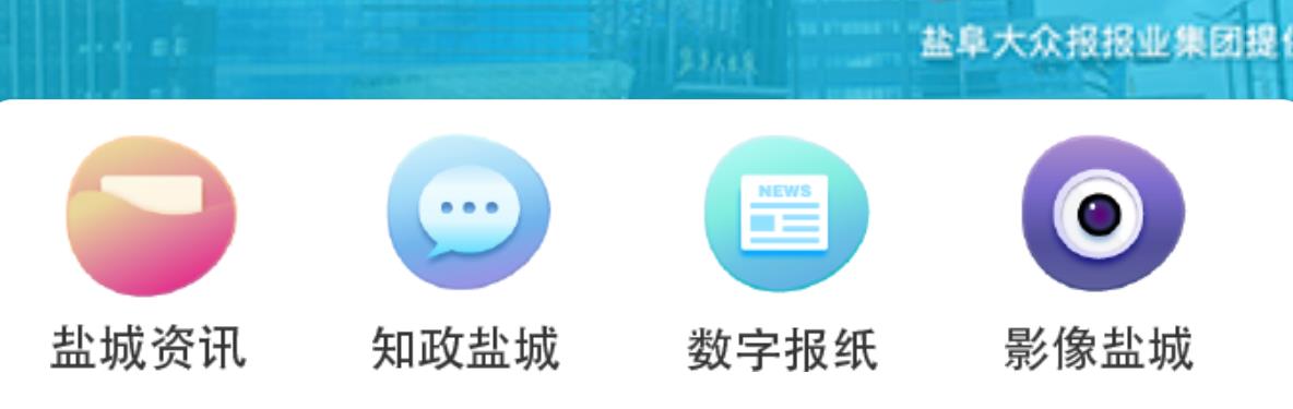 我的盐城苹果版 我的盐城苹果版