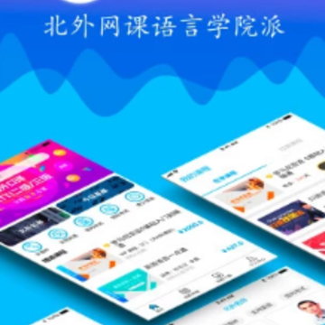 北外网课app 北外网课app