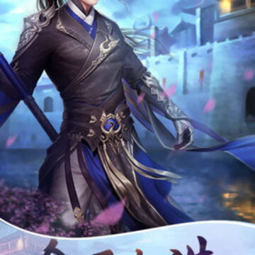 荒域之城 荒域之城