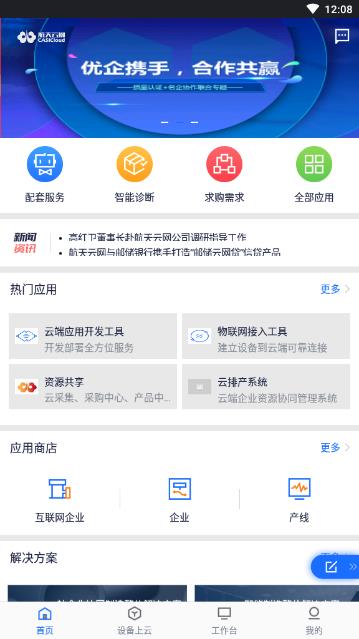航天云网app 航天云网app