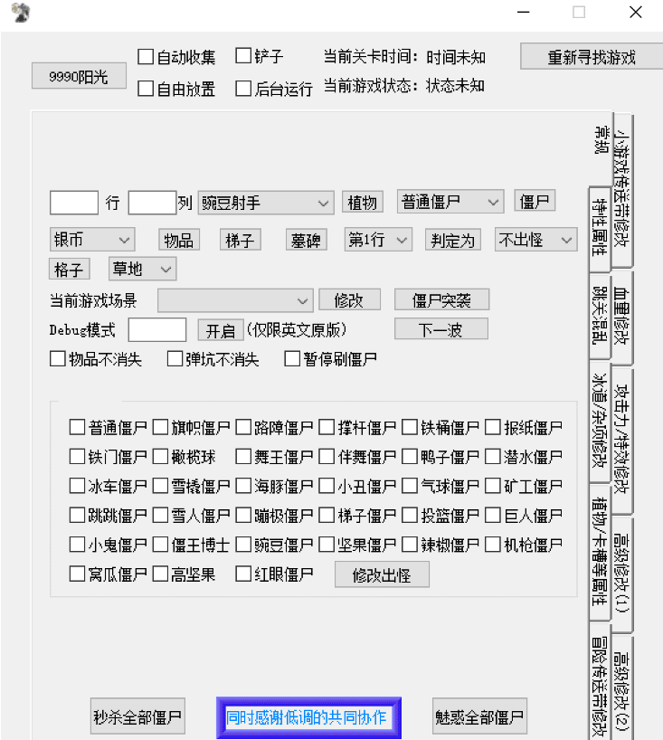 植物大战僵尸95版修改器 植物大战僵尸95版修改器